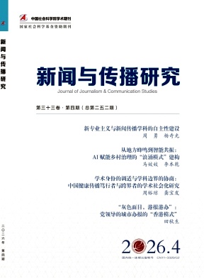 新闻与传播研究封面